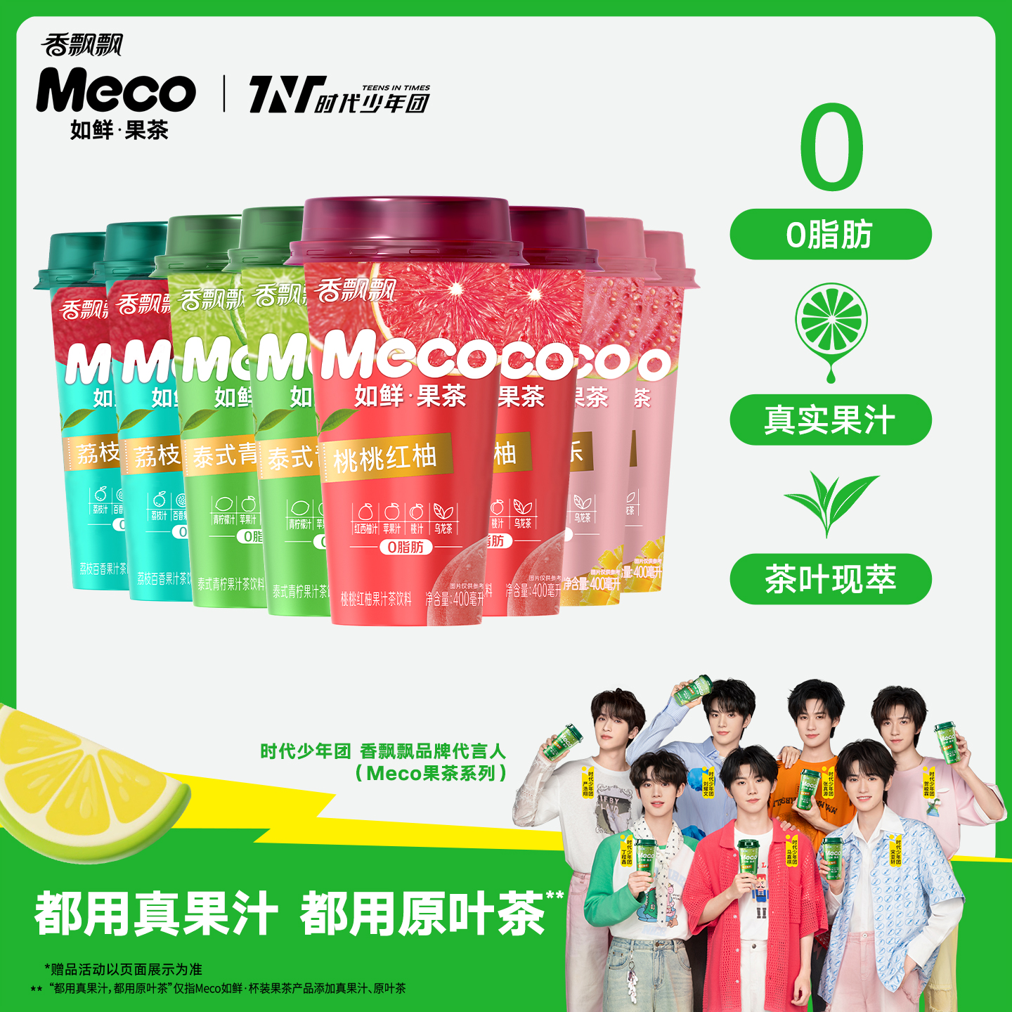 散杯meco杯裝果茶香飄飄400ml