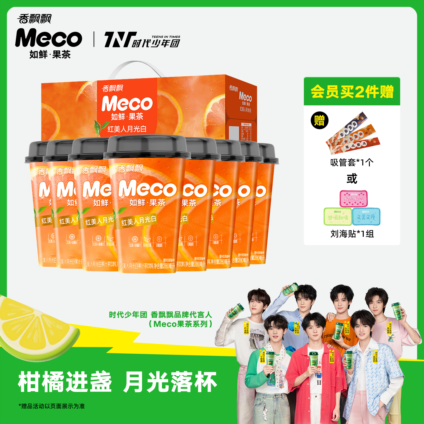 【新品上新】香飄飄Meco如鮮杯裝果茶紅美人月光白果茶280ml整箱