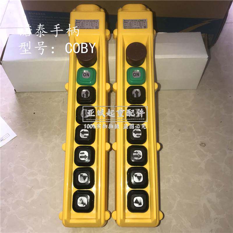 电动葫芦行车手柄 coby-63hbs按钮开关诺泰起重机行吊车操作手柄