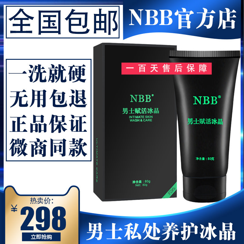 NBB man Revitalizes Ice crystals Male Penis Wash and care Privates Chief nurse Spongy body Repair cream nnbin the Skin Care/Body/Essential oils , Men Care (New) , Men's private parts Care  category - from Buy2taobao.com to provide professional Taobao agent buy service