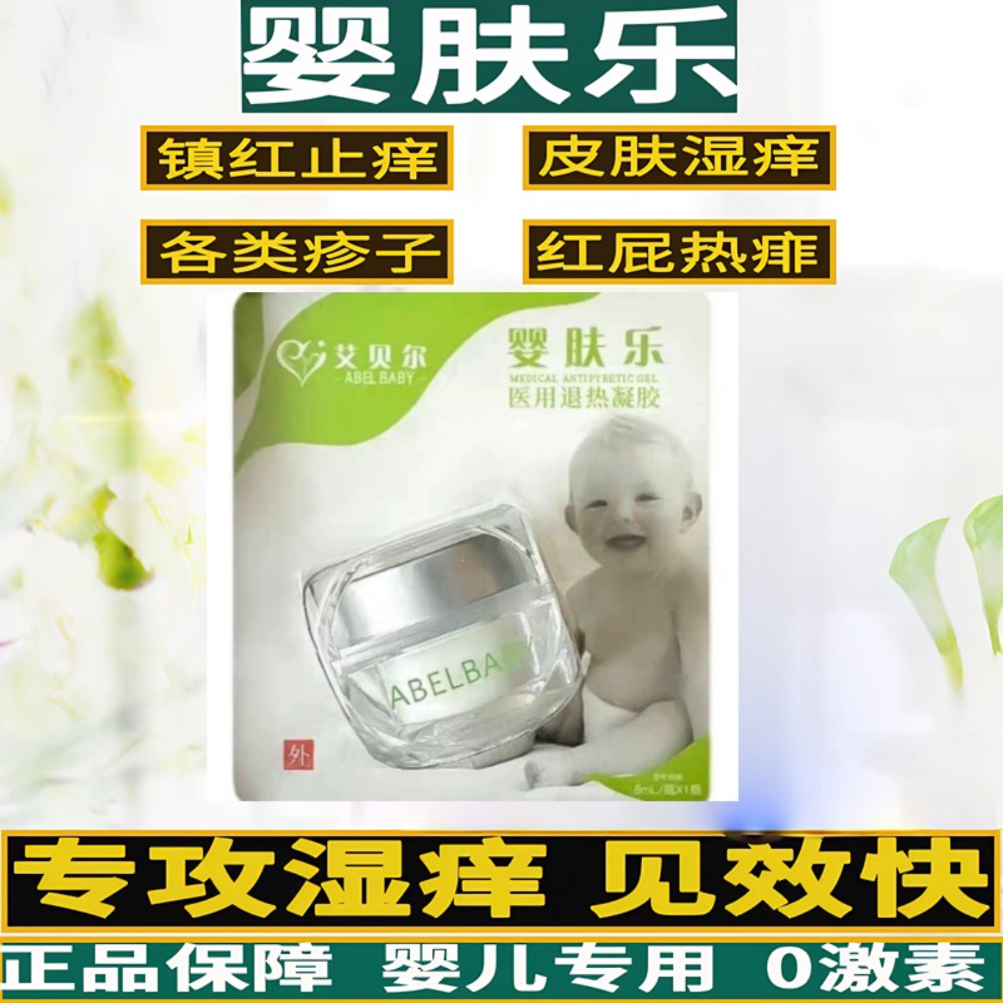 香港艾妮嬰膚兒童新生護臀