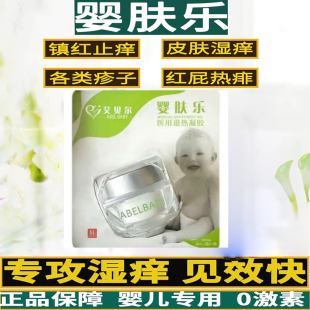 艾贝尔艾妮婴肤乐膏香港艾妮老配方同款儿童婴儿口水护臀annibaby