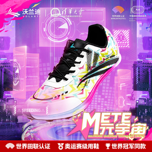 Volanti沃兰迪911黑底闪电钉鞋 体考比赛男女 厚底短跑田径钉子鞋