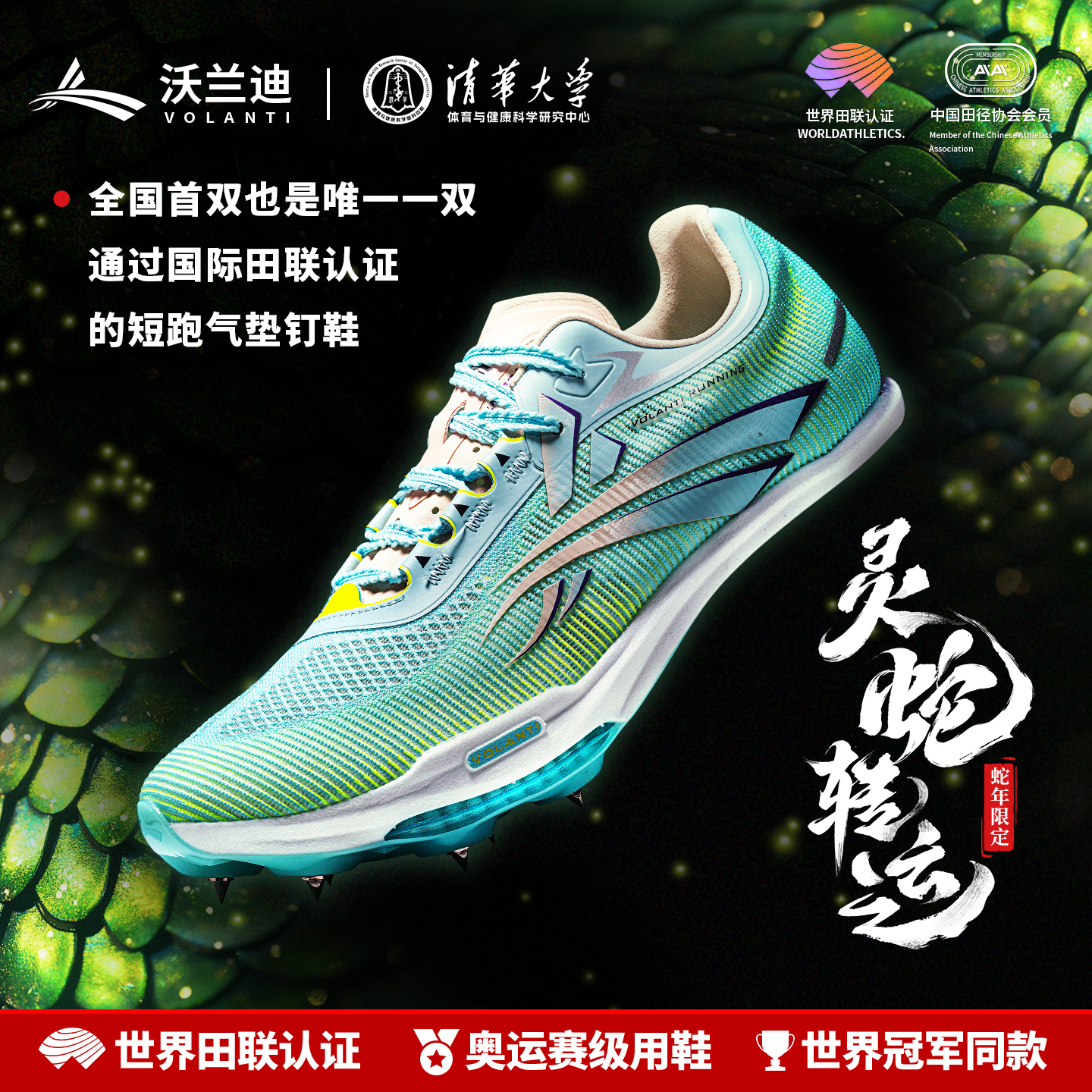 沃兰迪火箭气垫钉鞋全掌纯碳板