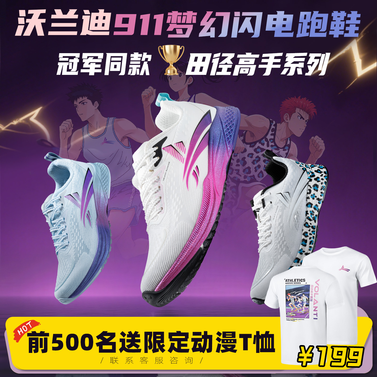 沃兰迪911梦幻闪电田径高手跑步鞋碳板体测短跑跳远训练运动跑鞋