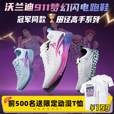 沃兰迪911梦幻闪电纯碳体考跑鞋