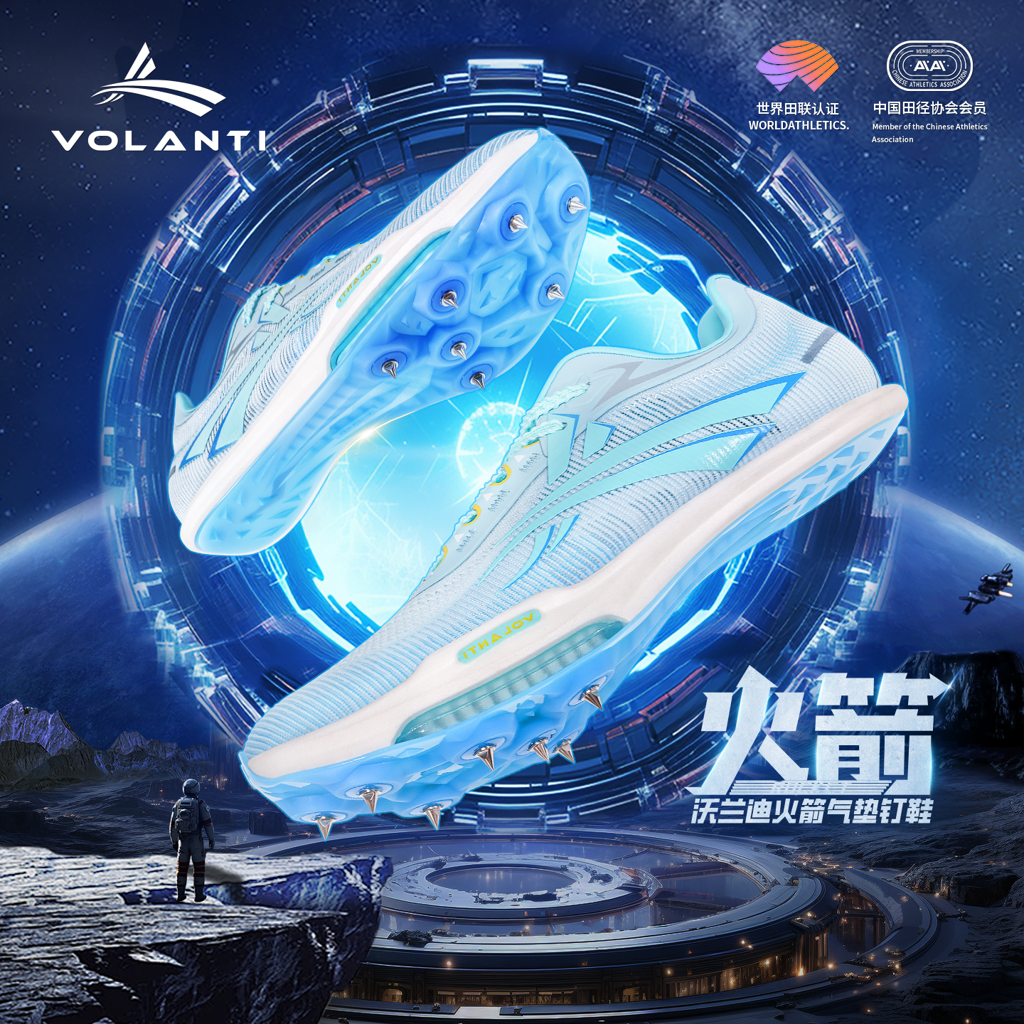沃兰迪火箭气垫钉鞋全掌纯碳板