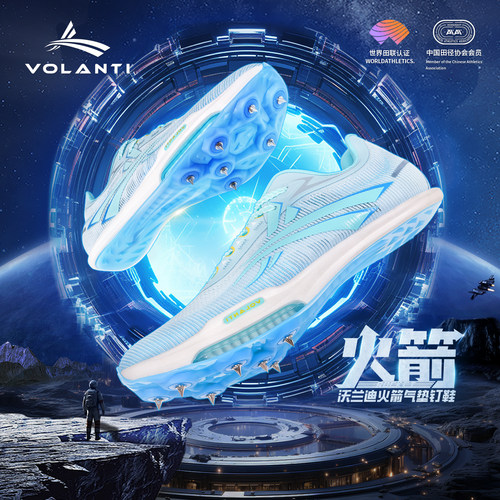 沃兰迪火箭气垫钉鞋全掌纯碳板
