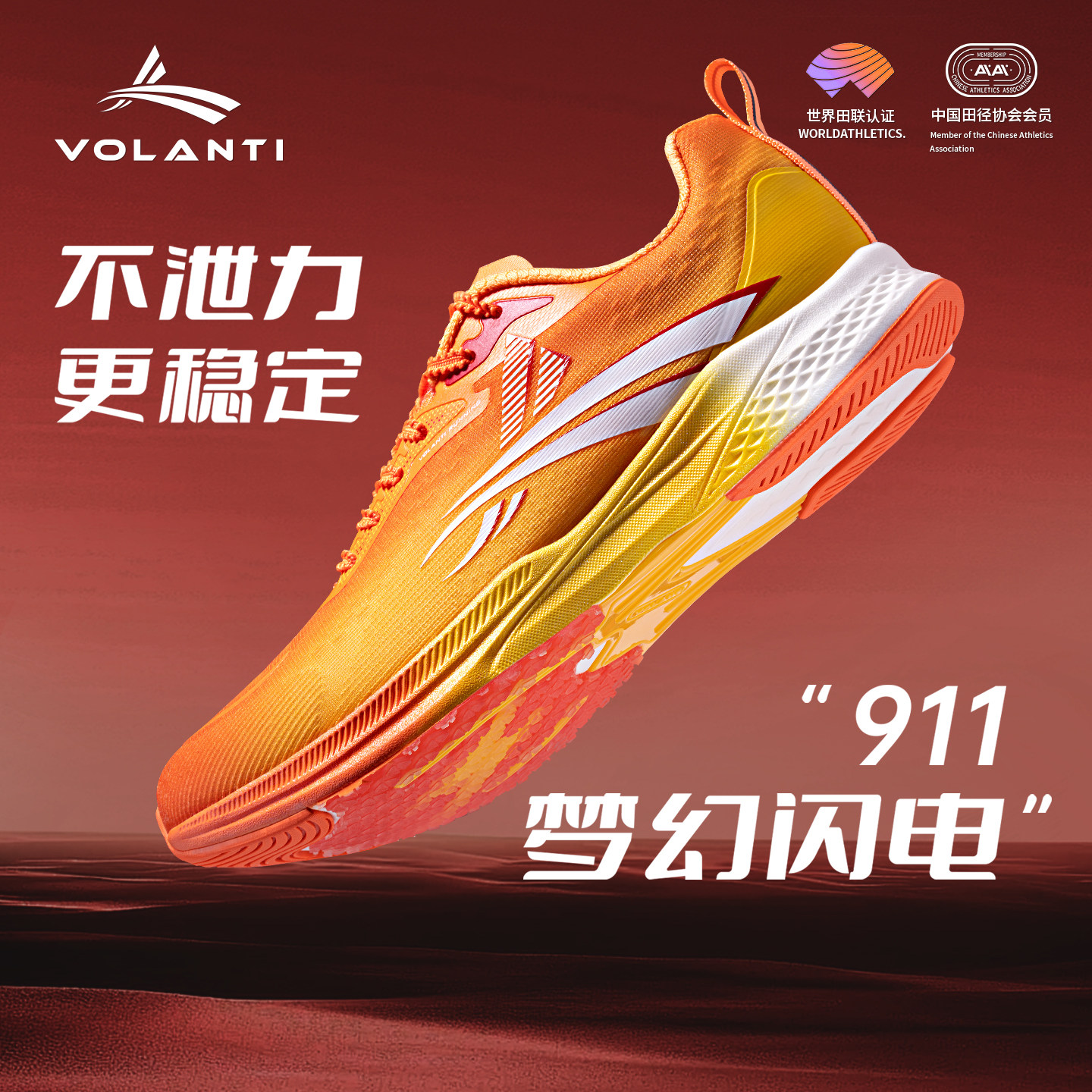 沃兰迪911梦幻闪电跑步鞋碳板体测专用短跑竞速跳远训练运动跑鞋