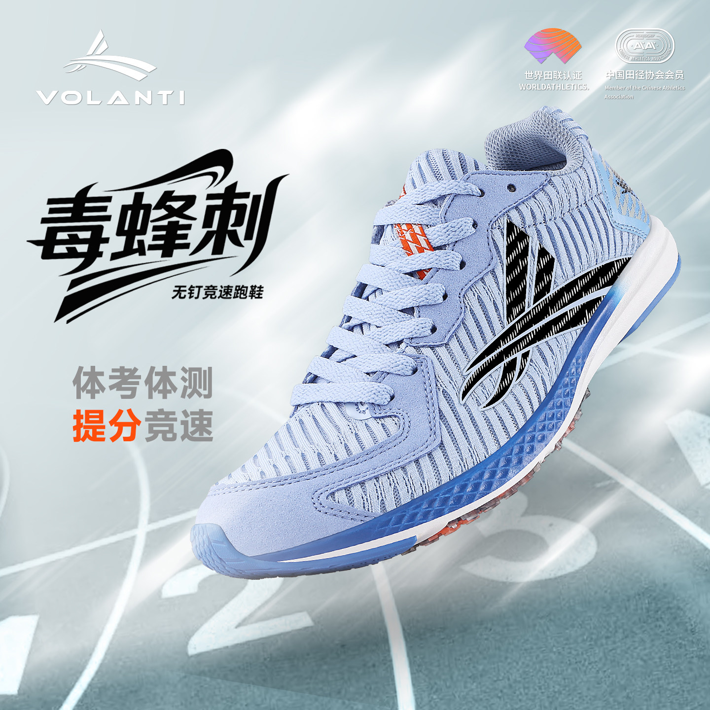 沃兰迪毒蜂刺1.0竞速无钉田径跑步鞋 体考训练短跑提速跳远800米