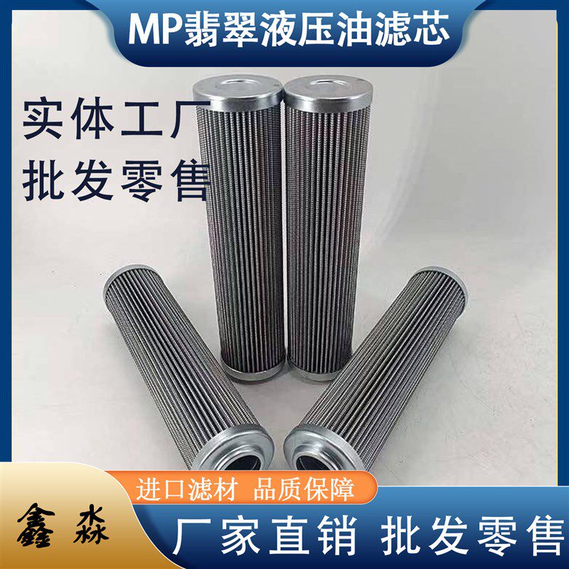 供应MP翡翠滤芯CSG100P10A CSG50A10AH CS025M60A液压油滤清器包