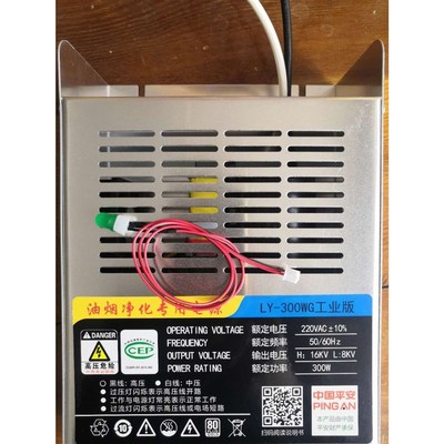 车净化器电源油烟净化器高压电源LY-300WG MY-3Q00WG工业版适用于