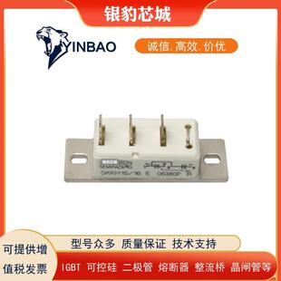 SKKH15/12E SKKH1q5/16E SKKH20/12E SKKH20/16E全新可控硅模块