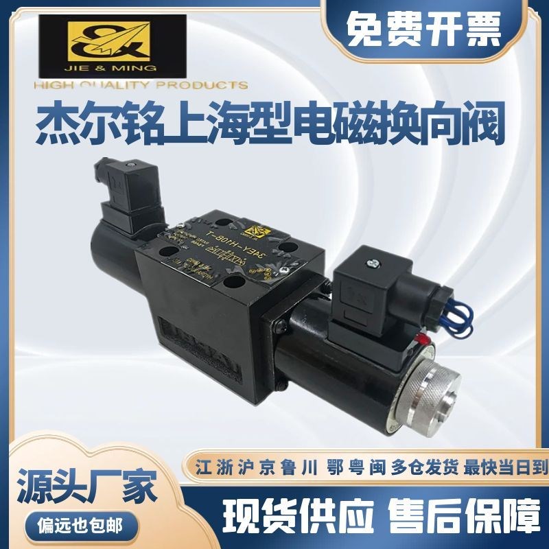 上海型电磁液压换向阀3k4EO-H10B-T 34EM/BM/BH/EH/EK/BY-B10H-T
