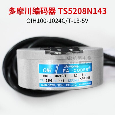 多摩川编码器TS5208N143编码器博林特电梯蒂森电U梯编码器全新现