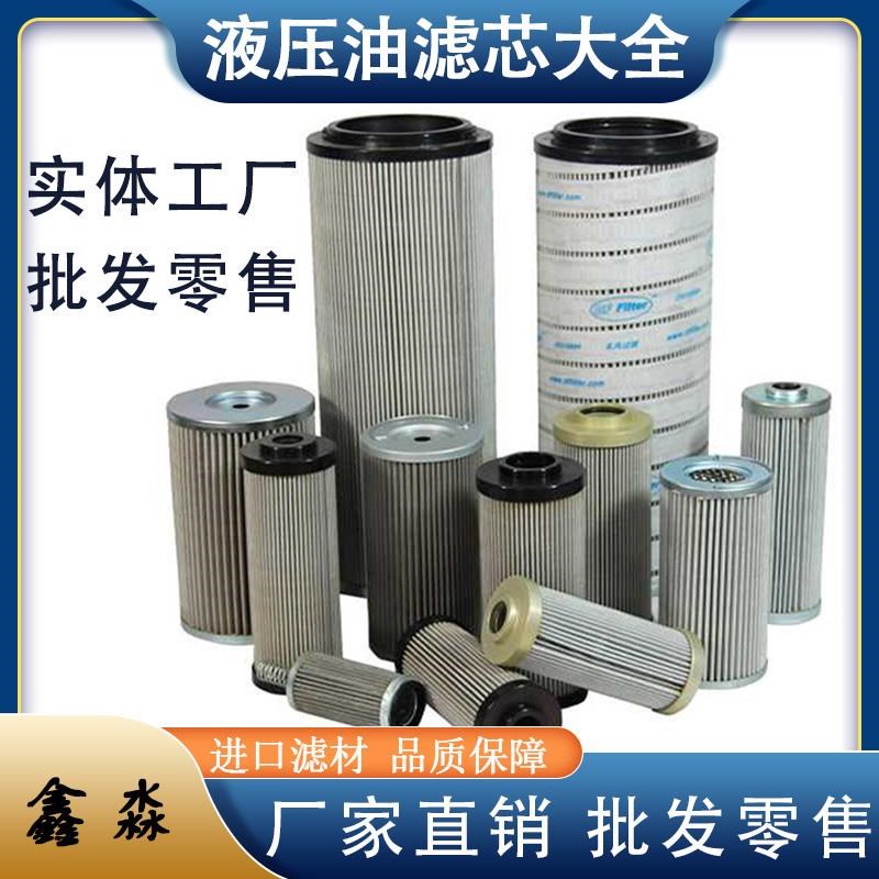 新品液压油滤芯006152n04P 00610203P 063102030F高压吸油过滤器