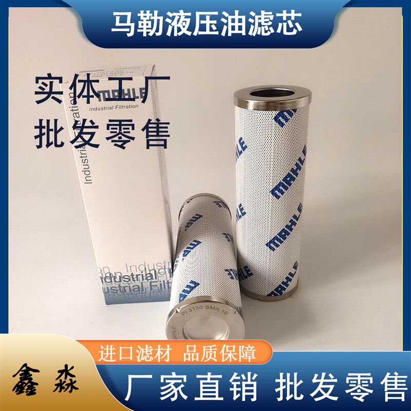 厂家直销PI23010DNSMX10 PI25010RNPS25替代T马勒滤芯液压油滤清