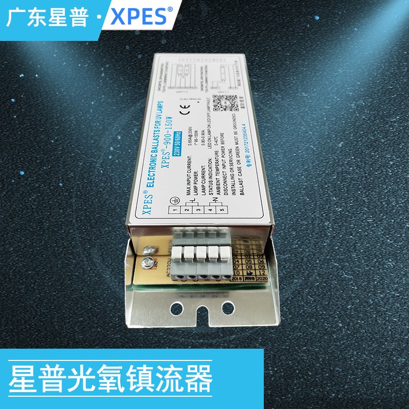 -165W紫外线灯镇流器 PH7-8y00-160W光解灯管整流器厂家直销适用