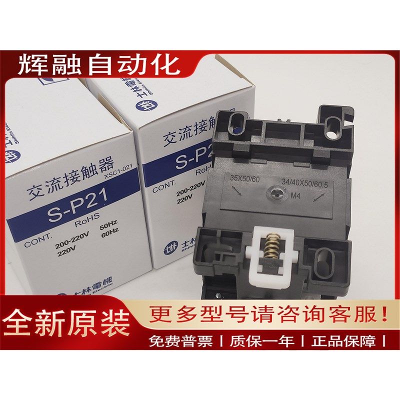 原装Shihlin士林电机S-P21 S-P25交流接触器 线圈AC2S20V AC380V