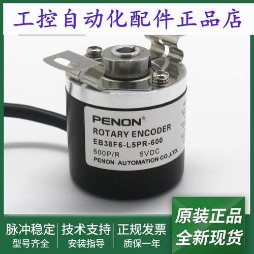 EB38F6-L5PR-600电机旋转编z码器EB38F6-L6AR-1024安装指导