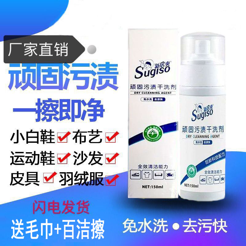 新居爽旗舰店布料免洗清洁全能小白鞋衣物地板干洗剂家私包通用,洗护清洁剂/卫生巾/纸/香薰,干洗剂/衣物渗透清洁剂,淘宝优惠券,粉丝福利购,淘宝优惠卷