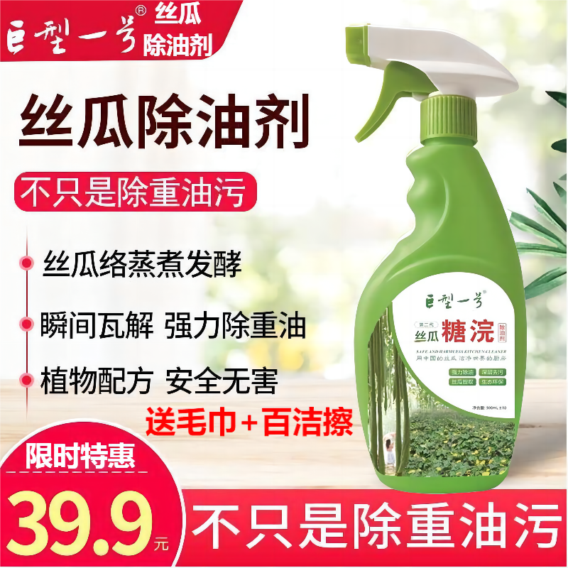 巨型一号丝瓜糖浣除油剂丝瓜一号厨房油烟机灶台油污一喷净清洗剂
