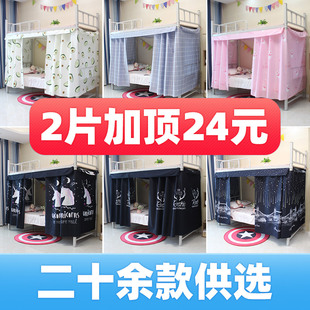 两片加顶式床帘 大学宿舍帐篷上铺下铺带防尘顶蓝色系韩式简约风
