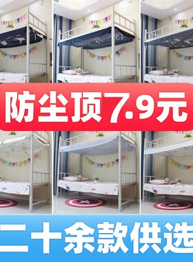 一片大学生宿舍下铺顶盖遮光床帘