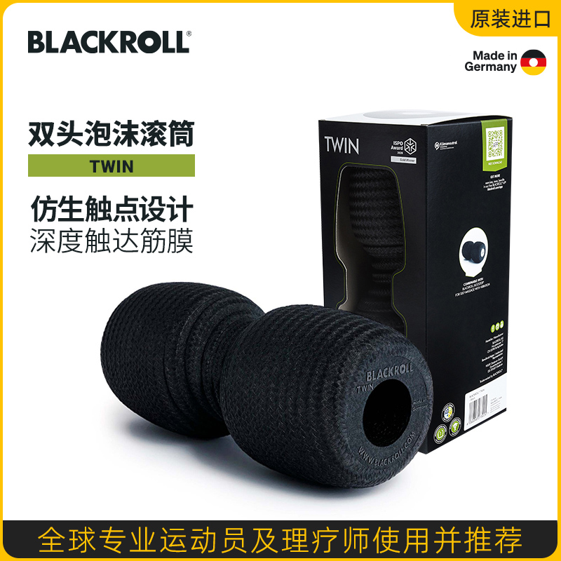 BLACKROLL泡沫滚筒按摩筋膜