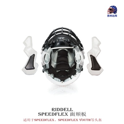 橄榄球头盔面颊板快拆工具