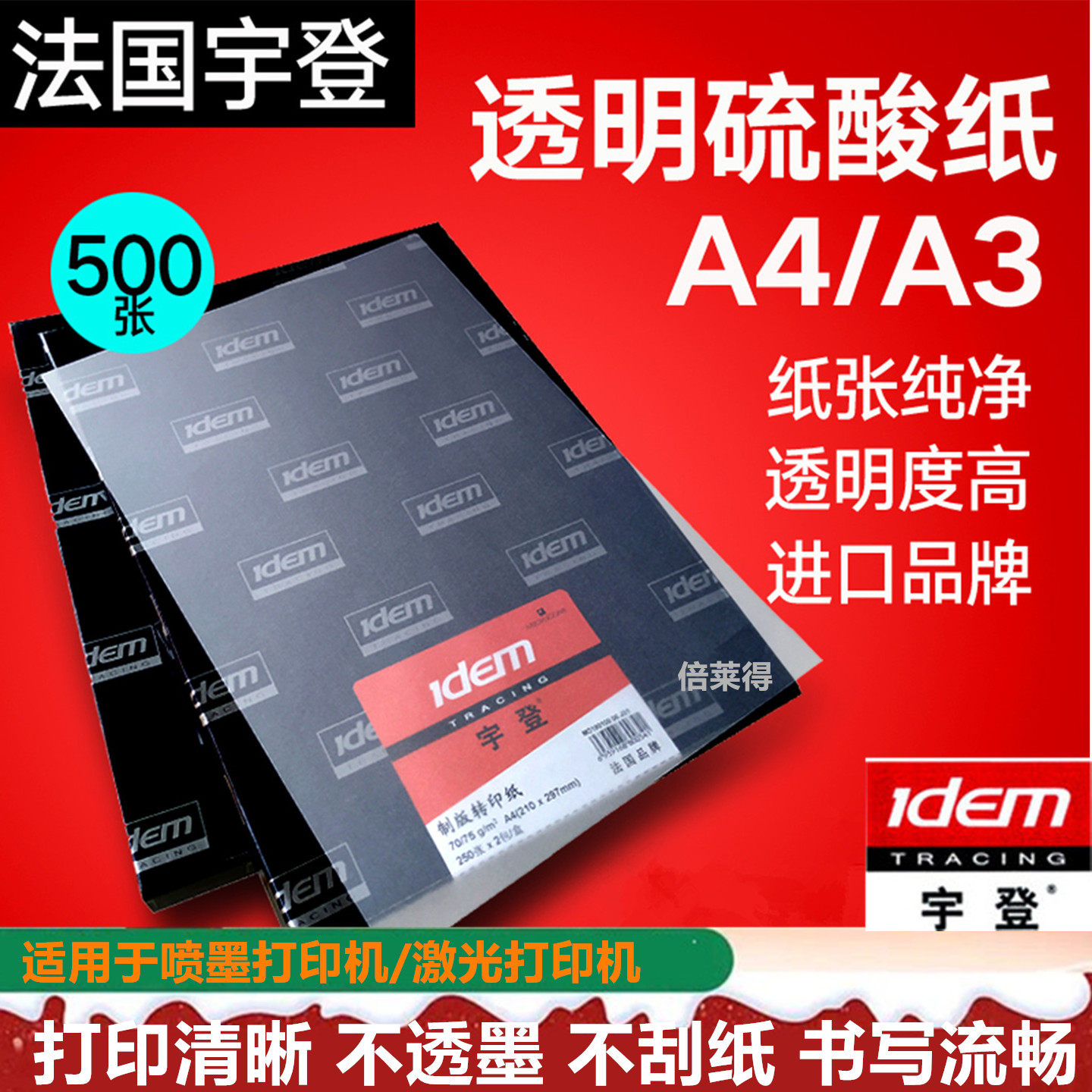 宇登描图纸a4硫酸纸A3制版转印纸透明临摹草图拷贝蜡纸光敏机用纸