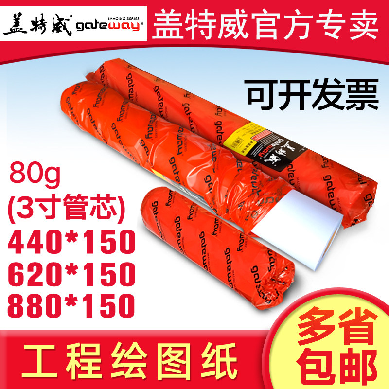 A1 engineering Copy paper Drawing paper A0 Reel White paper engineering Copier 3 A2 Dies 620 880*150in the Electronic Dictionary/Electronic paper book/Stationery , Painting tools/Painted wood/Calligraphy Supplies , Draw/White drawings  category - from Buy2taobao.com to provide professional Taobao agent buy service