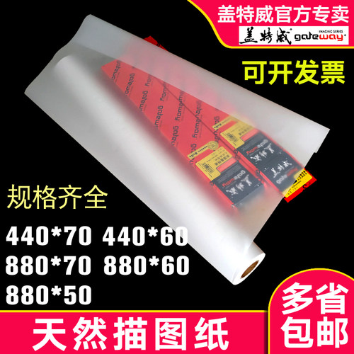 盖特威蜡纸机用cad打图描图纸