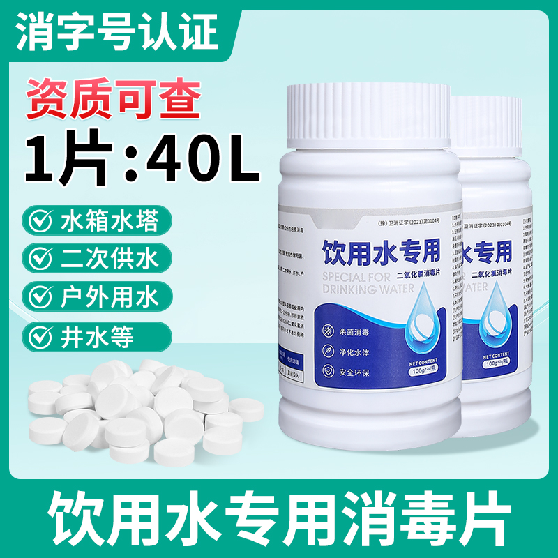 饮用水专用井水消毒片二氧化氯