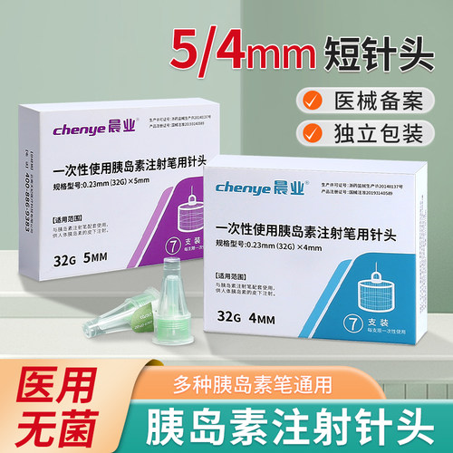 胰岛素针头5mm通用注射
