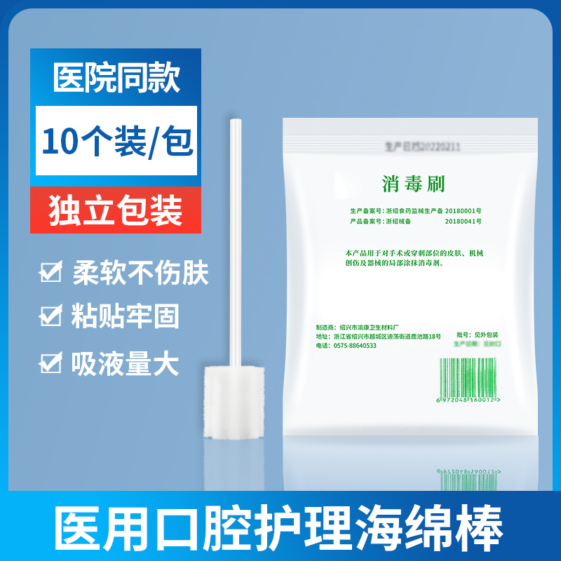 医用海绵棒口腔护理棉棒清洁棒吸水卧床老人一次性海绵牙刷消毒刷