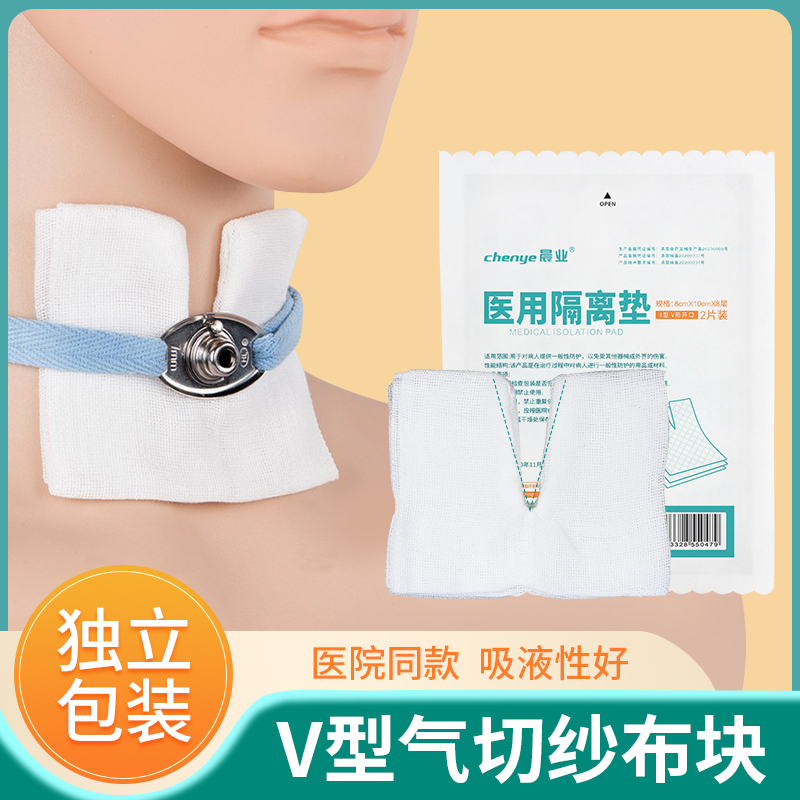 医用气切用专纱布块气管切开口v型护理喉管套管泡沫敷料垫片