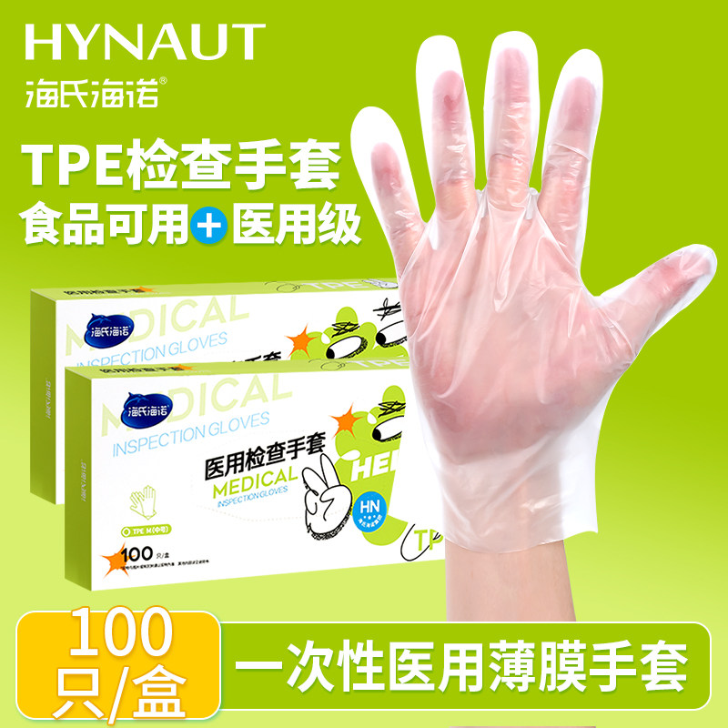 海氏海诺一次性手套医用检查薄膜手套tpe食品用家务厨房耐用加厚,医疗器械,医用手套,淘宝优惠券,粉丝福利购,淘宝优惠卷