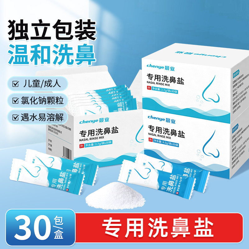 洗鼻专用盐儿童洗鼻盐