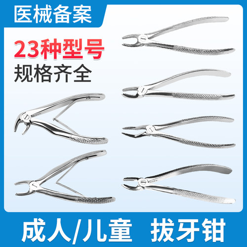 医用成人拔牙钳智齿儿童乳牙钳子上下颌残根家用牙医工具