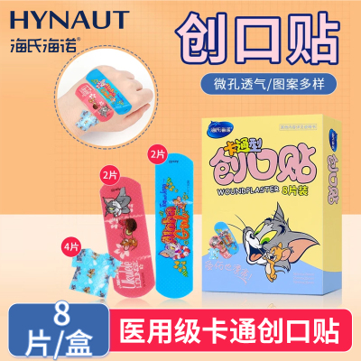 海氏海诺卡通创口贴可爱