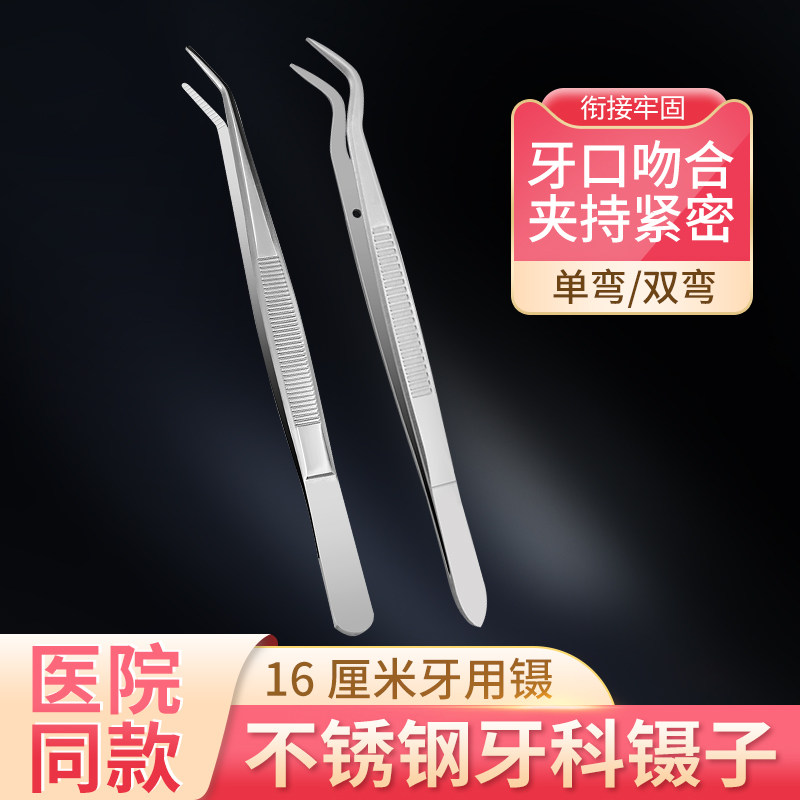 医用牙科镊子牙用镊医疗图片