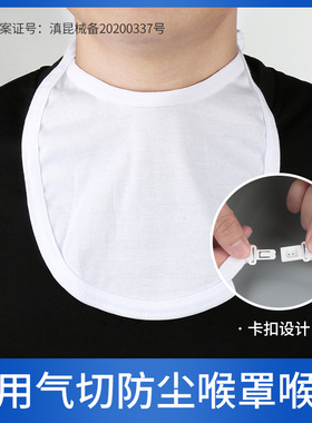 晨业气切全喉防尘罩用档帘喉帘喉罩气管切开套管面罩气切隔离垫