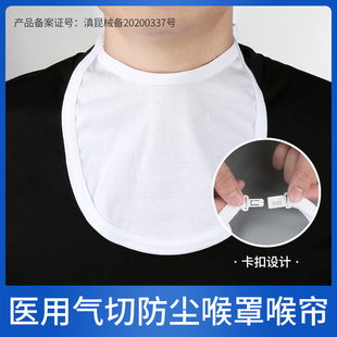 晨业气切全喉防尘罩用档帘喉帘喉罩气管切开套管面罩气切隔离垫