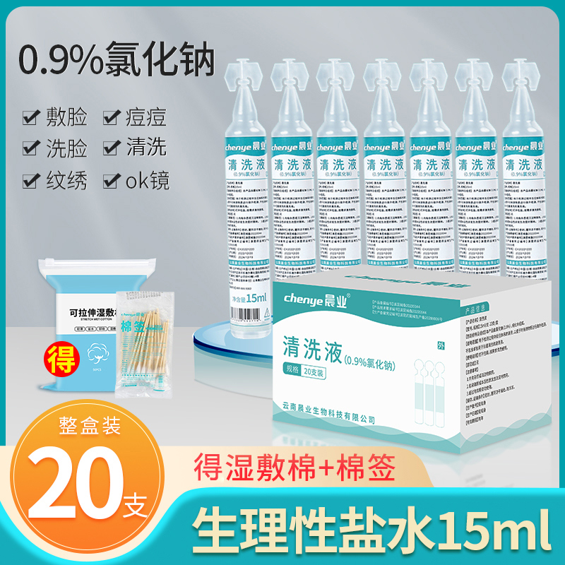 生理性盐水0.9%氯化钠鼻腔清洗液小支眼睛耳皮肤美容院湿敷脸纹绣 医疗器械 洗鼻器／吸鼻器 原图主图