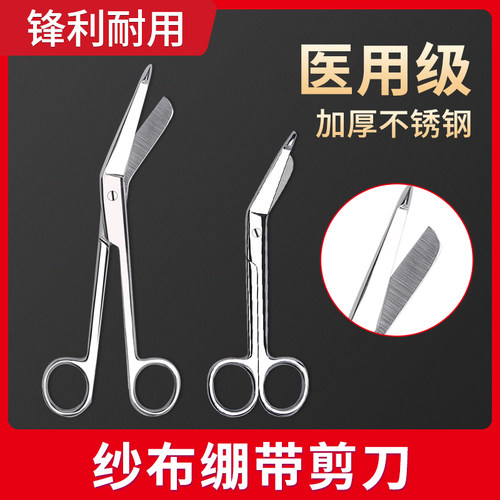 医用纱布绷带剪刀不锈钢