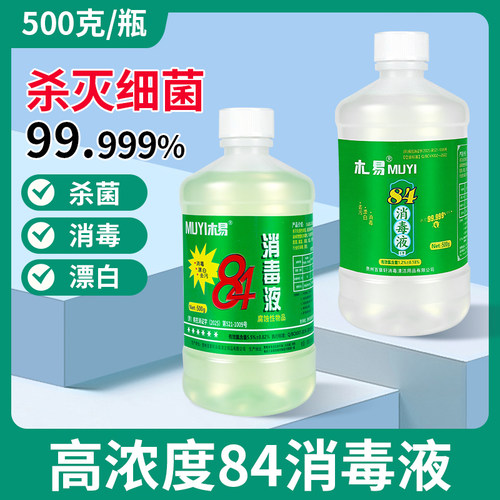 84消毒液家用正品衣物洗衣服漂白医院厕所宠物酒店拖地高浓度小瓶