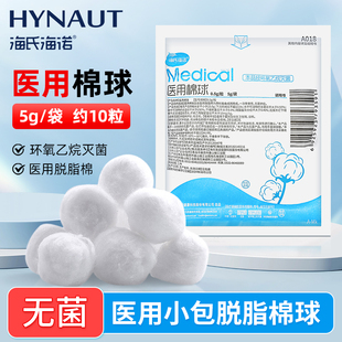 海氏海诺医用棉球无菌小包装脱脂棉球医药用无菌医疗卫生院棉花球