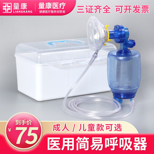 医用简易呼吸机器心肺复苏