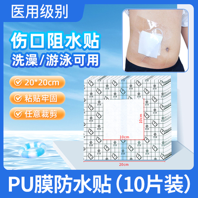 医用pu膜防水贴洗澡游泳大号